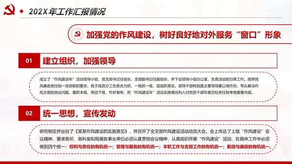 2020党政机关基层党支部党建工作报告述职述廉PPT