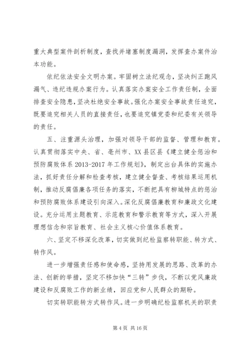 篇一：XX年纪检监察工作计划 (3).docx