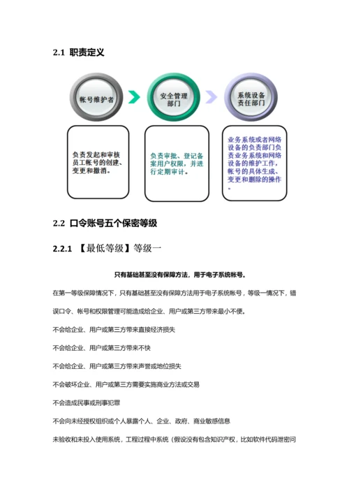 服务器日常安全运维管理基础手册.docx