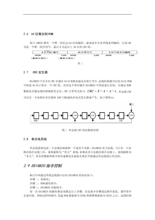 温度控制课程设计--数字温度测量系统.docx