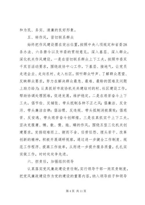 机关单位XX年党风廉政工作计划.docx