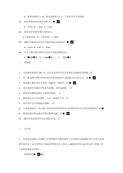 电工基础知识题库附有答案精华版.docx