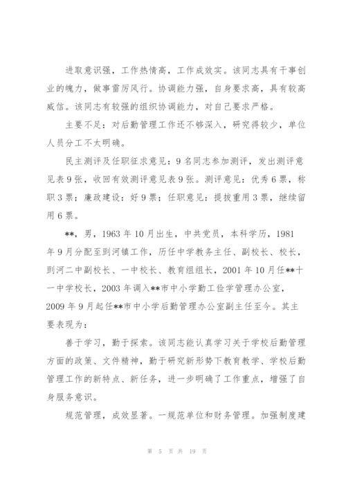 领导班子年度考核主要优点和不足.docx