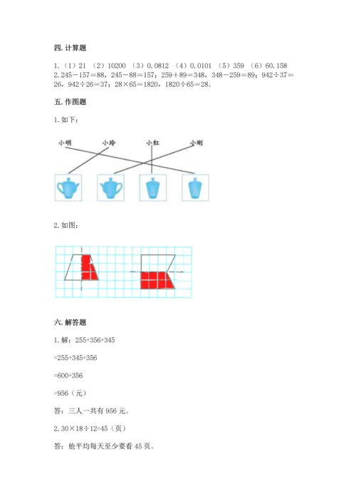 人教版四年级下册数学期末测试卷含答案（能力提升）.docx