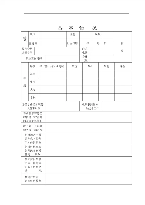 专业技术职务任职资格评审表