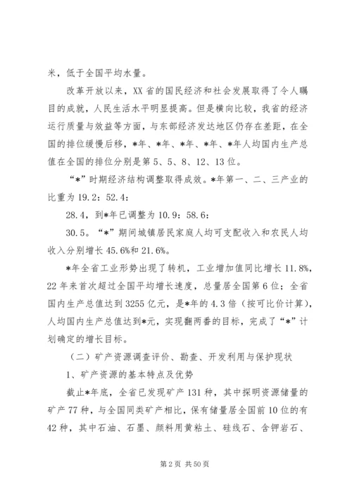 矿产资源总体规划工作计划.docx