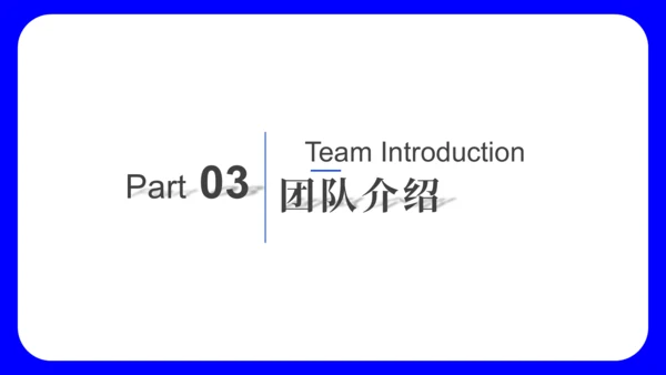 蓝色简约大气公司介绍通用PPT模板