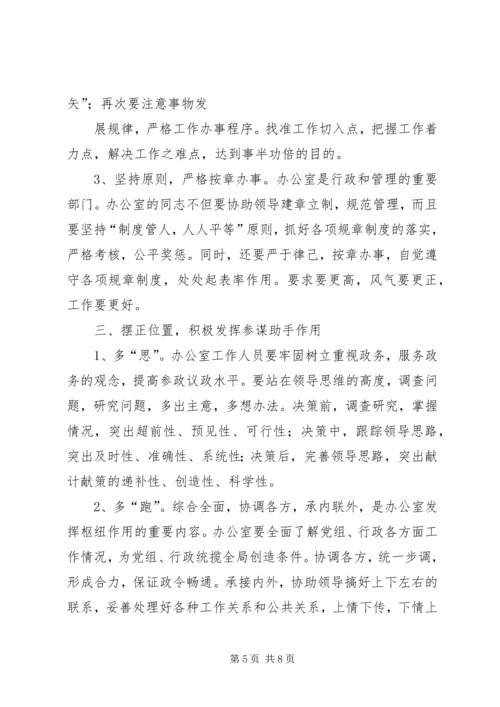 做好大型会议会务工作的五个要点 (2).docx