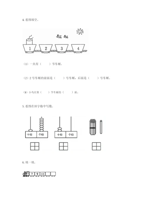 小学数学试卷一年级上册数学期末测试卷带答案（巩固）.docx