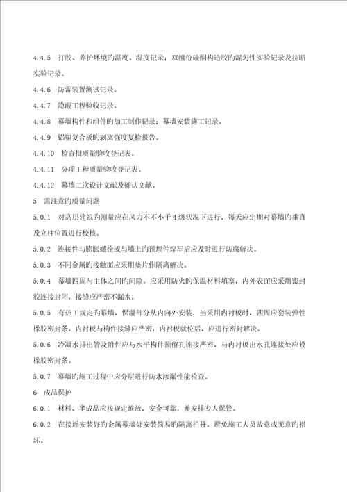 金属幕墙综合施工标准工艺