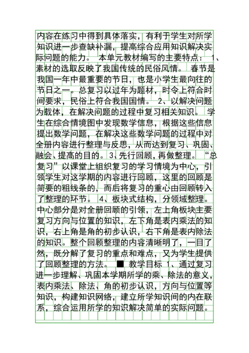 二年级数学上册总复习教学设计青岛版.docx