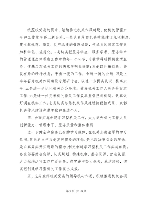 机关党委工作设想范文.docx