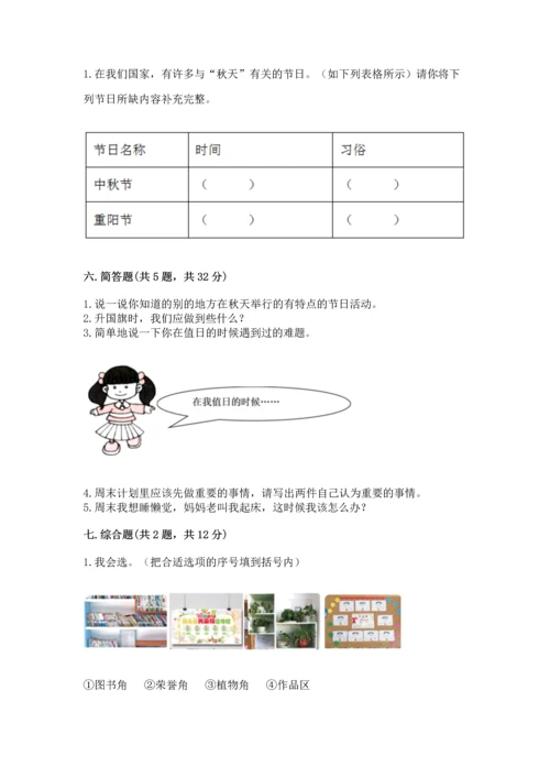 部编版小学二年级上册道德与法治期中测试卷附答案（基础题）.docx