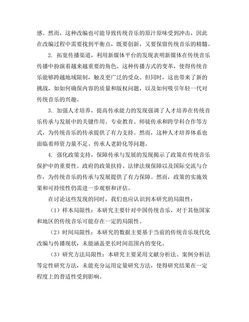 传统音乐的现代化改编与传播策略