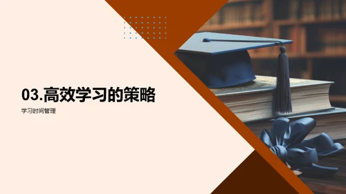 大学生学习全攻略