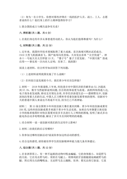 六年级下册道德与法治 《期末测试卷》（名师推荐）.docx