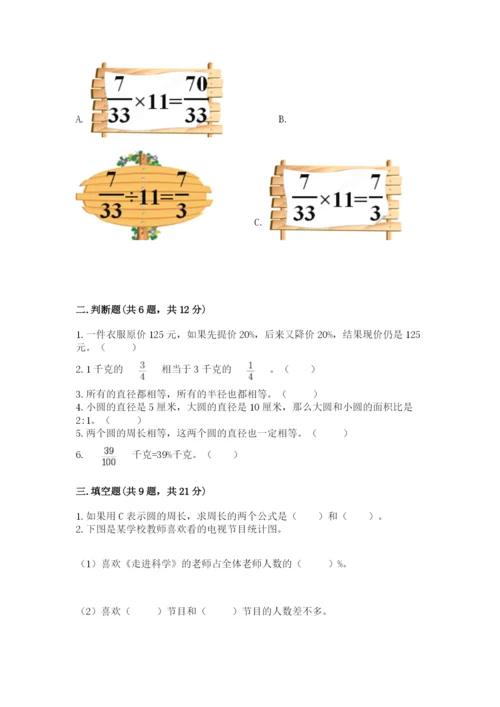 小学数学六年级上册期末考试试卷及1套参考答案.docx