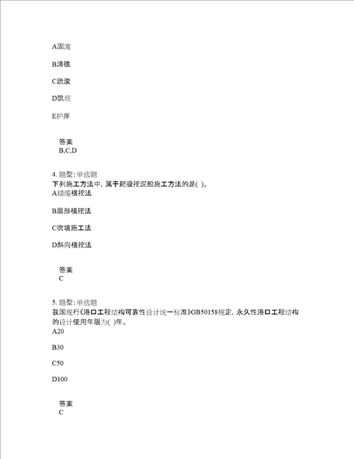 一级建造师考试港口与航道工程题库100题含答案413版