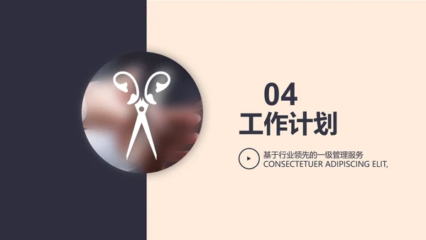 创意时尚美发教学工作总结动态PPT