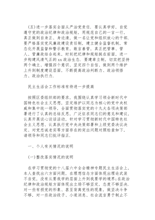 民主生活会工作标准有待进一步提高.docx