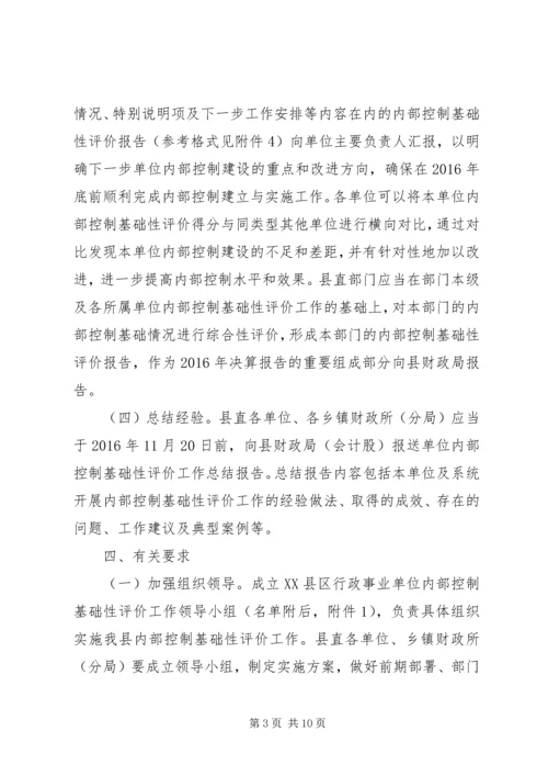 事业单位内部控制自我评价报告.docx