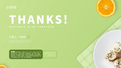 绿色小清新上海生煎PPT模板