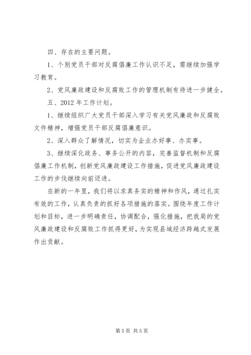 建管局廉政工作总结及工作安排.docx