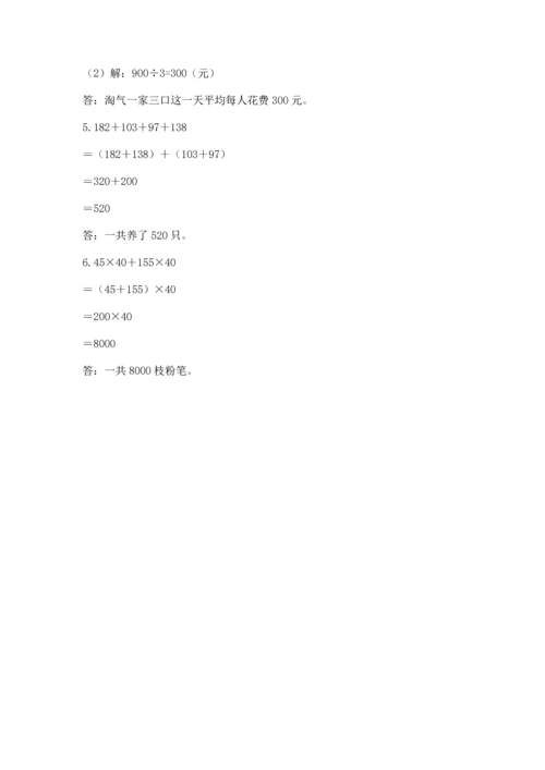 人教版四年级下册数学期末测试卷精品（精选题）.docx