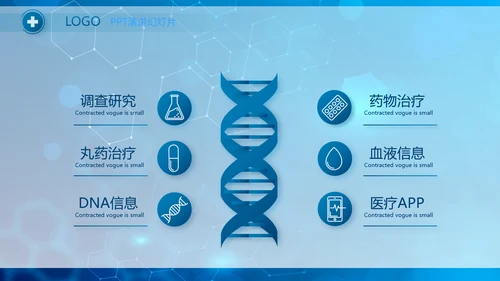基因生物科技细胞DNA医疗医学PPT