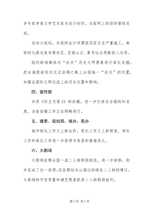 争创历史文化城汇报材料.docx