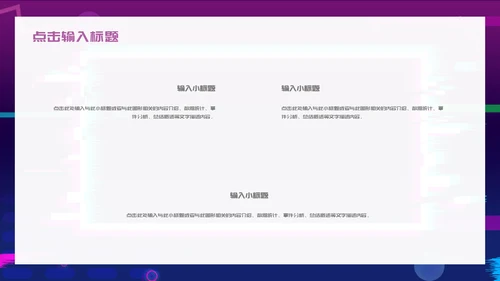 赛博朋克风炫酷抖音年中总结通用PPT模板