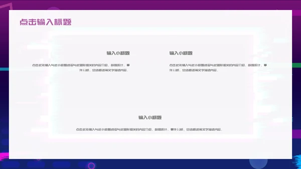 赛博朋克风炫酷抖音年中总结通用PPT模板