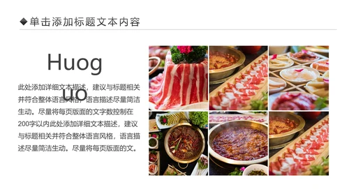 火锅餐饮美食文化火锅串串香简介动态PPT模板