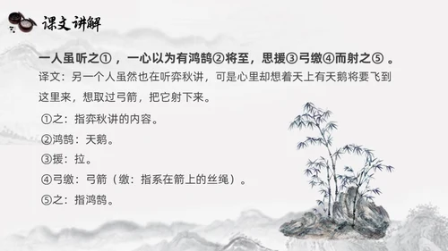 黑白古风人教版语文学弈说课课件PPT模板六年级语文下册课件