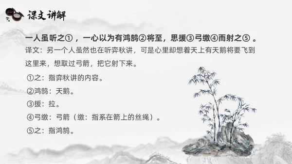 黑白古风人教版语文学弈说课课件PPT模板六年级语文下册课件