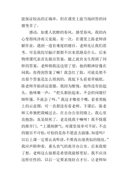 师德故事征文：感人心者莫过情-