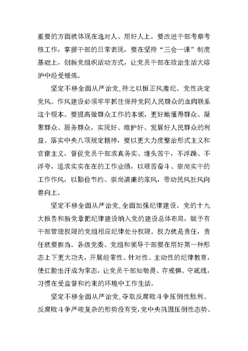 党员学习十九大全面从严治党心得体会