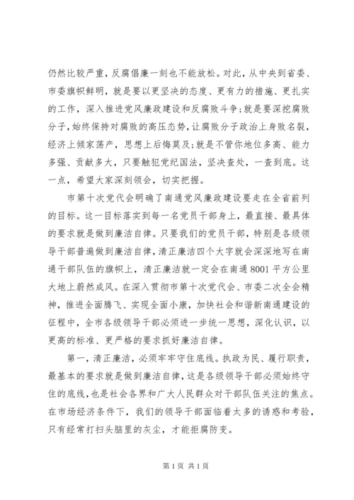 领导干部警示教育大会讲话稿 (2).docx