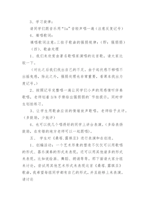 桑塔露琪亚教案.docx