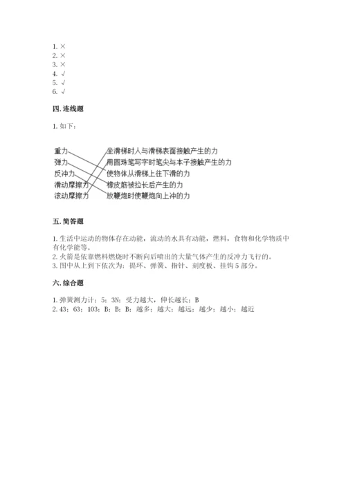 教科版四年级上册科学第三单元《运动和力》测试卷（历年真题）.docx