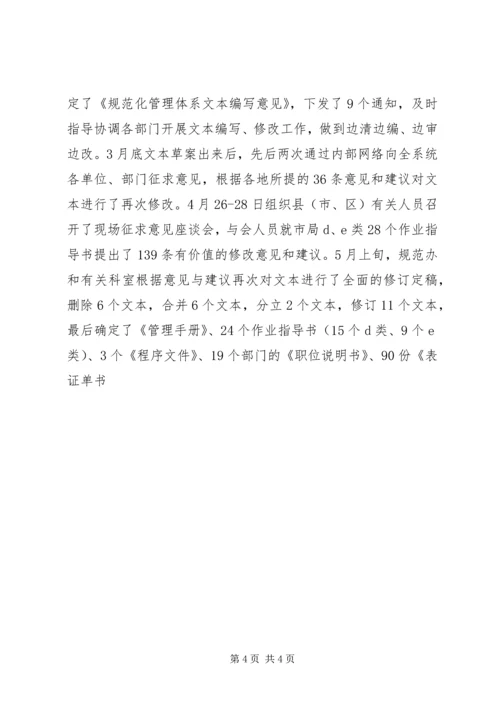 副局长在市地税系统规范化建设推广动员讲话 (2).docx