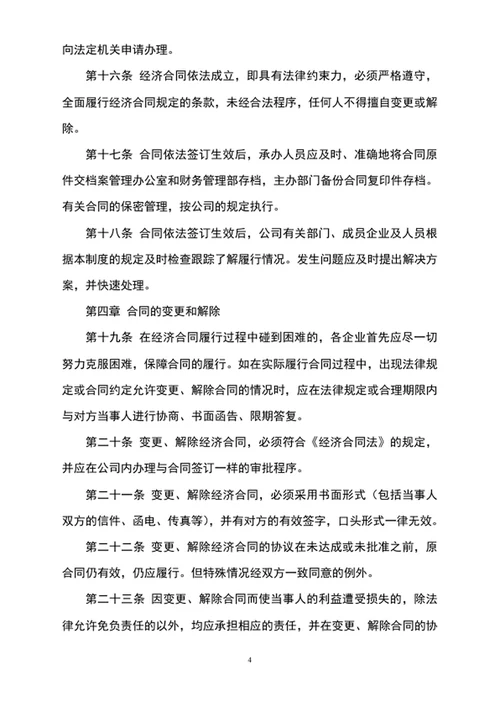 合同管理制度