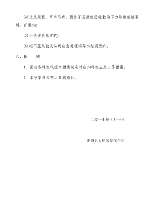 正阳县人民医院汛期医疗工作应急预案.docx