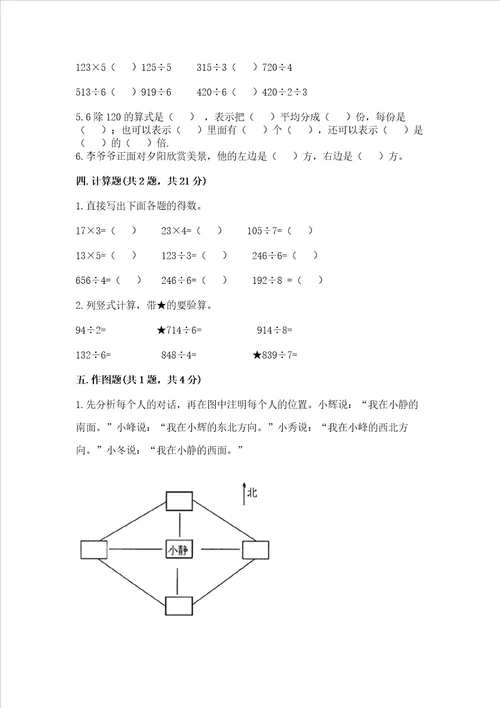 小学数学三年级下册期中测试卷附参考答案黄金题型