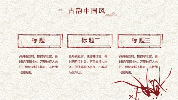 古香红色酒店餐饮创业商业计划书工作总结汇报计划动态PPT模板