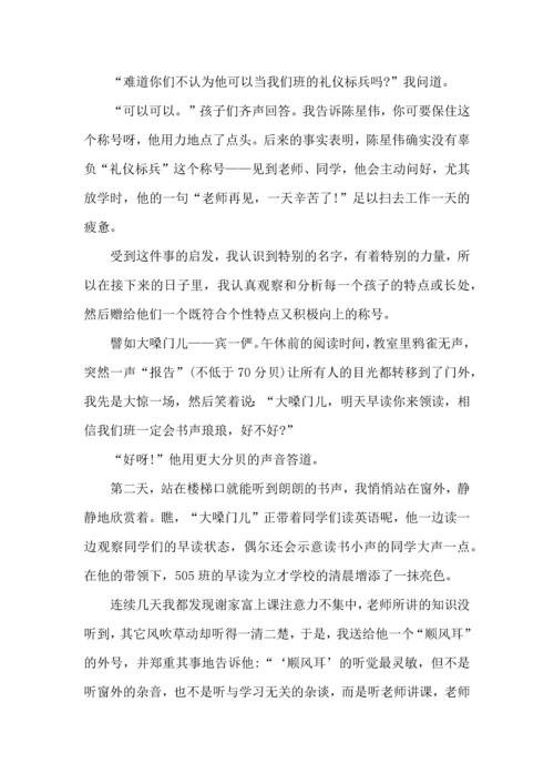 关于班主任教育的心得体会3篇.docx