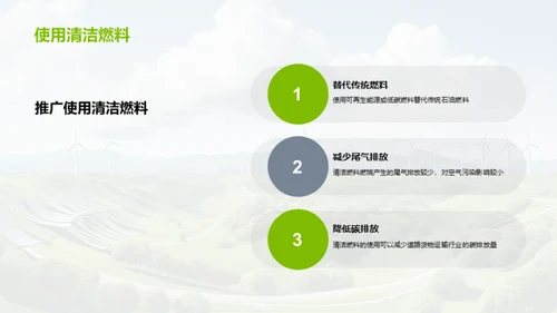 绿色革新：货运之变