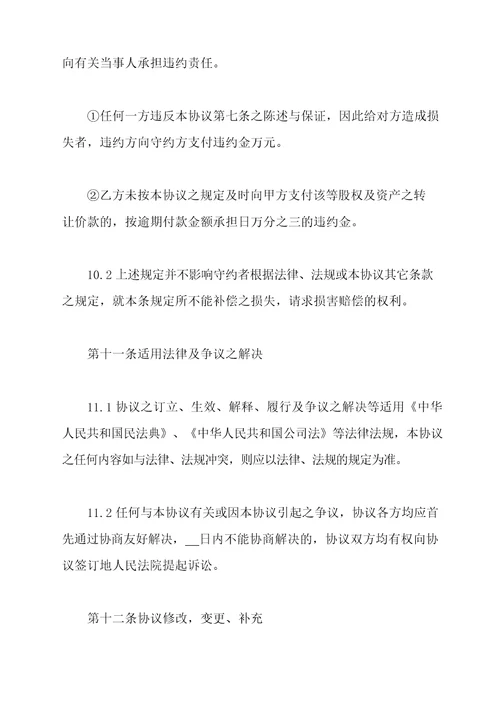 公司收购协议书范本标准版