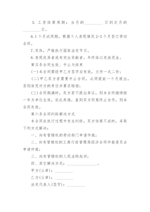 设计师聘用合同.docx