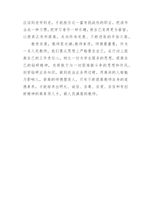 教师暑假政治学习心得体会3篇.docx